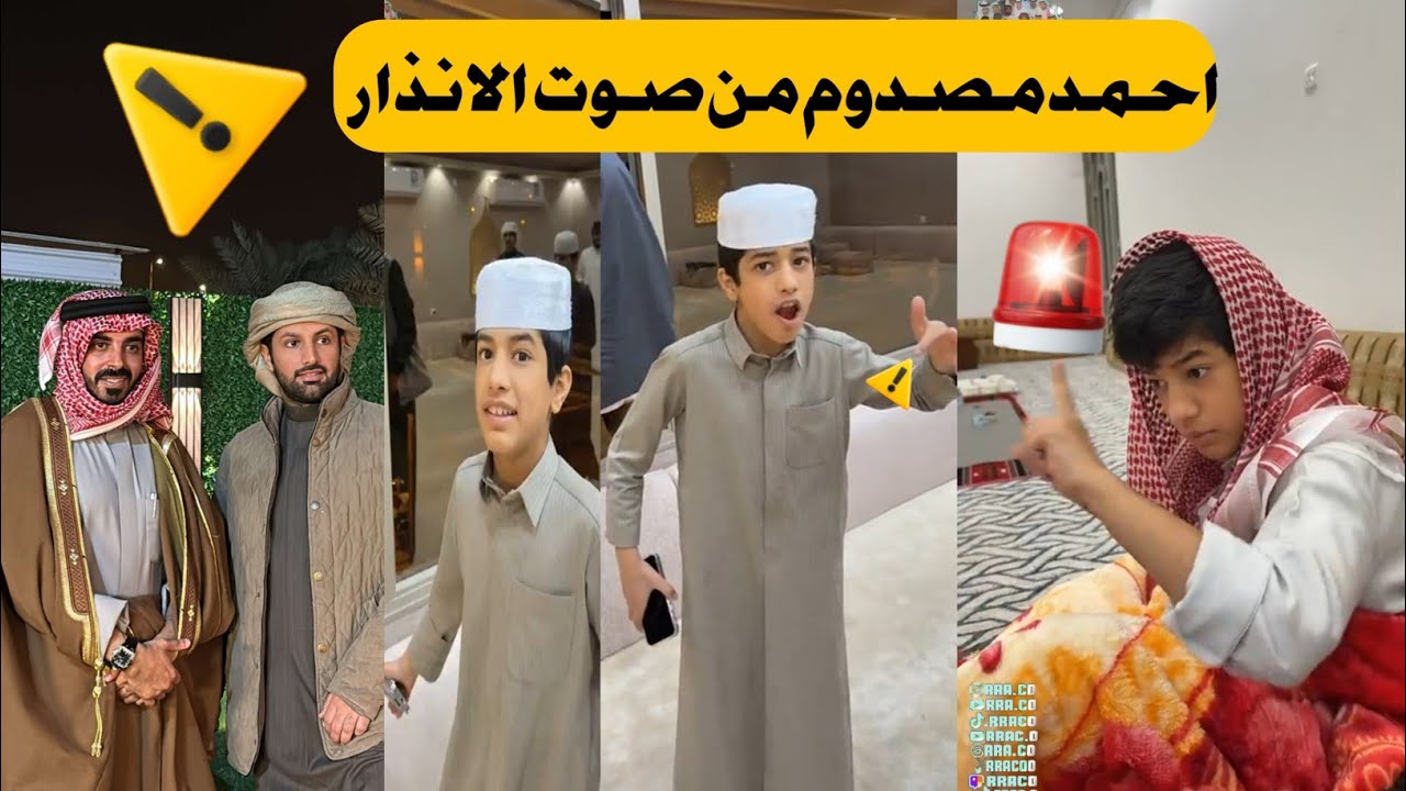 احمد مصدوم من صوت الانذار/ سنابات فراج قزيع السهلي و فلوق طويل و فلوق الضحك /رقم #769