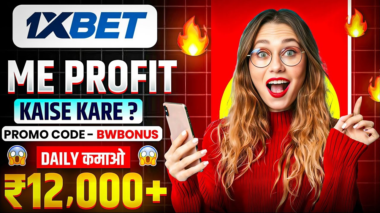1xbet se paise kaise kamaye | 1xbet app se paise kaise kamay | How to earn money from 1xbet app