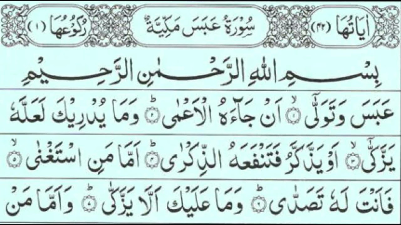 surah abasa 10 times beautiful quran