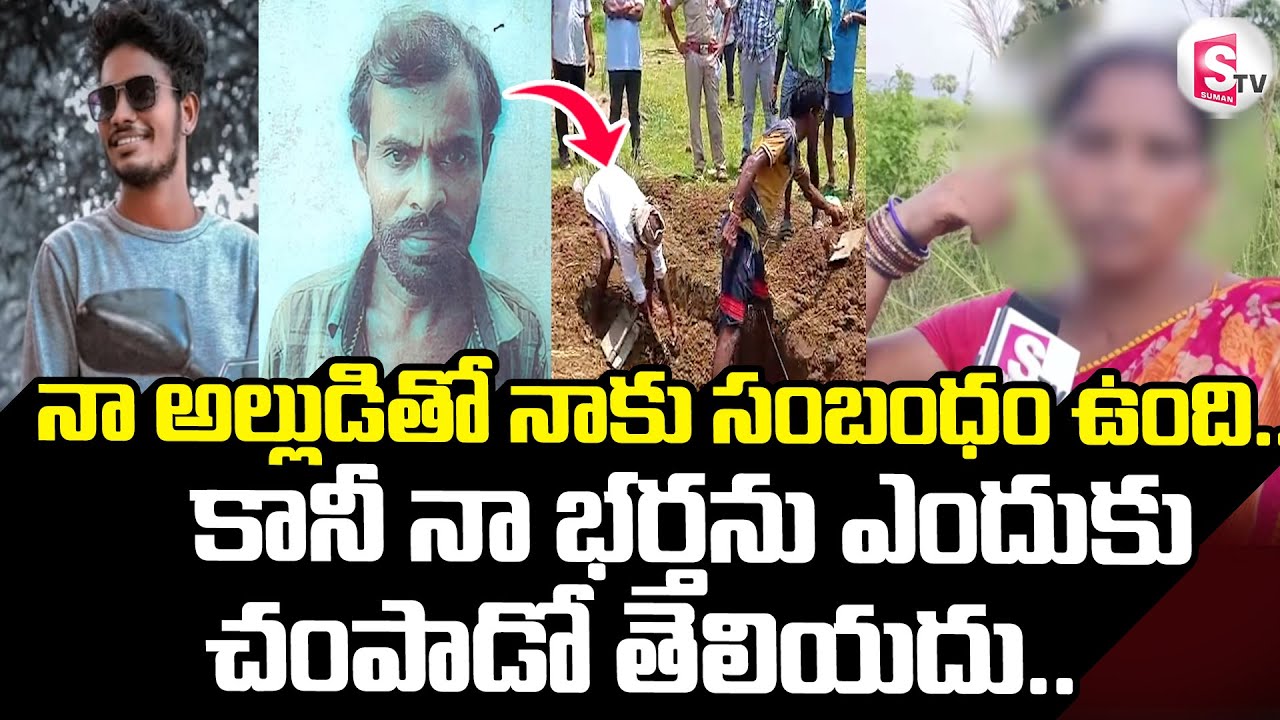 Vizianagaram Latest Incident | Vizianagaram Son In Law Incident | @sumantvdigitallive