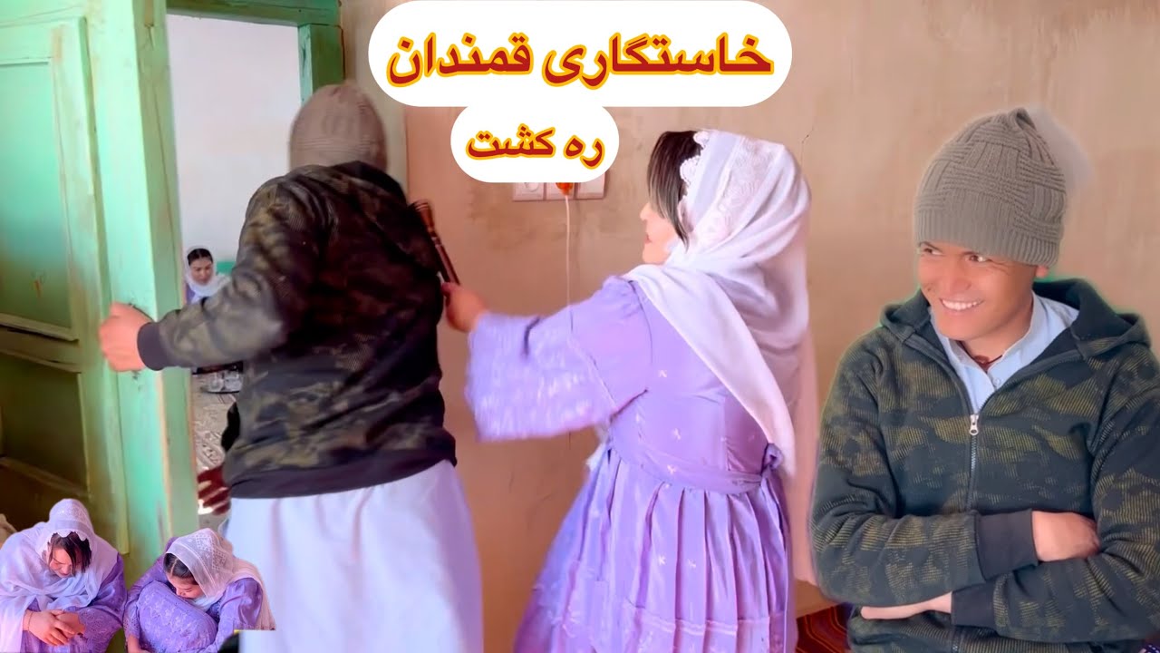 خواستگاری قمندان خوشحالی نه نی ونارضایتی دختر😜# طنز# خاستگاری# اکسپلور# لایک# قمندان