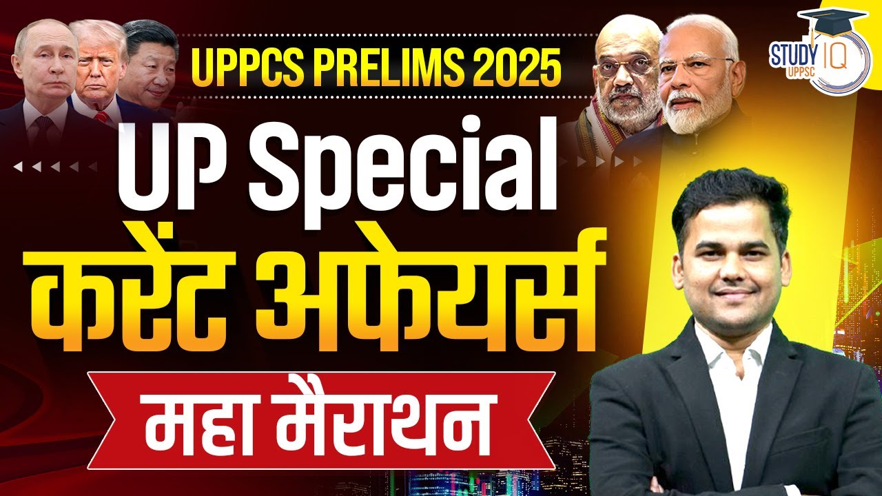 UPPCS Prelims 2025 | UP Special Current Affairs Marathon | UP Special Final Revision | UPPCS StudyIQ