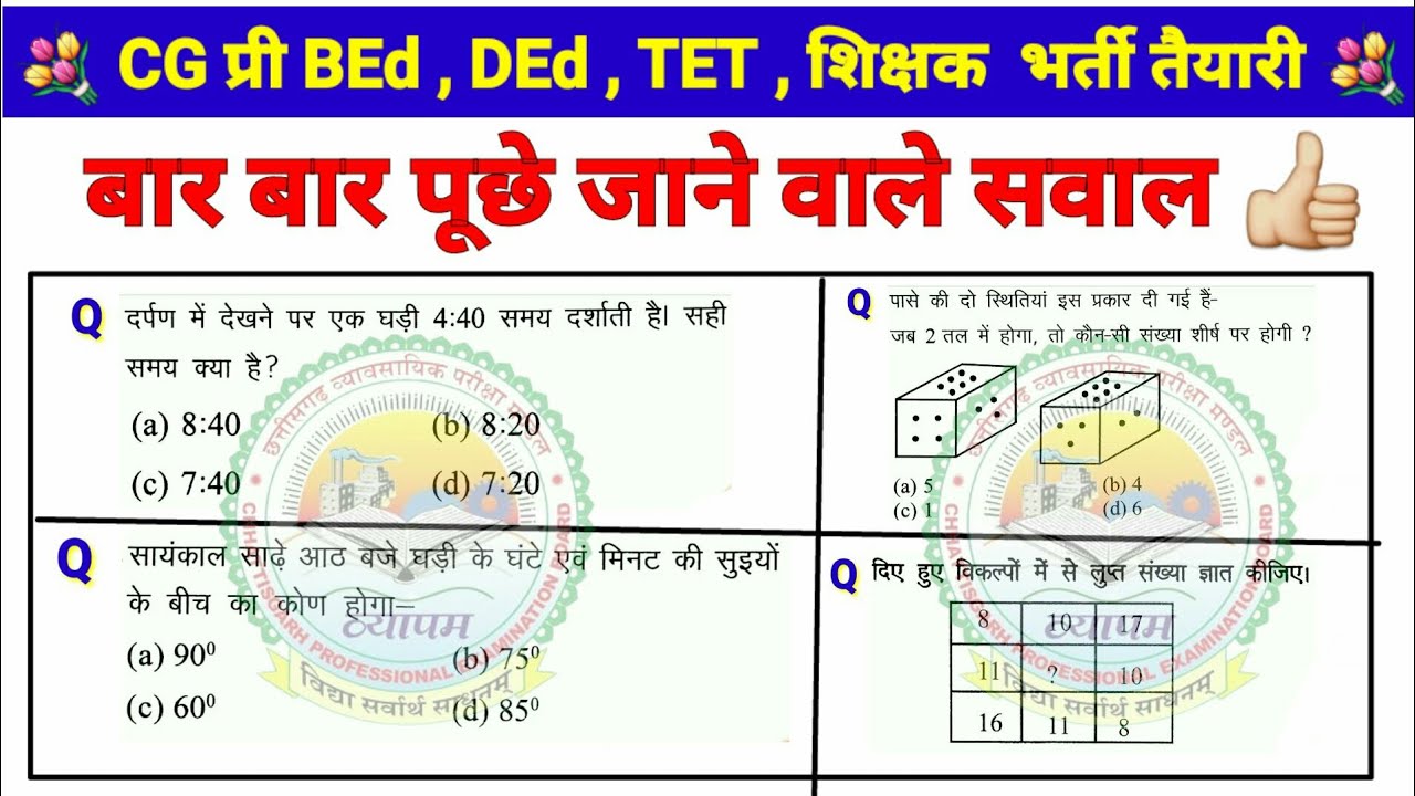 cg tet cg bed ded cg teacher bharti exam bed class cg vyapam bed tet old question paper cg teacher