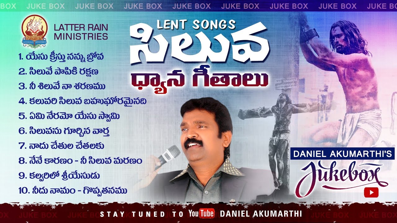 సిలువ ధ్యాన గీతాలు / LENT OLD & NEW SONGS  
