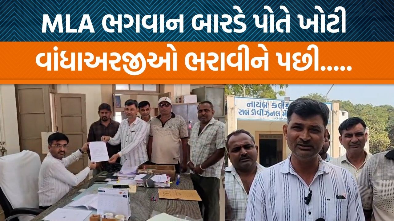 Girsomnathના MLA Bhagvan Barad પર બાદલપરા ગામના લોકો દ્વારા શું આરોપો લગાવવામાં આવ્યા છે?