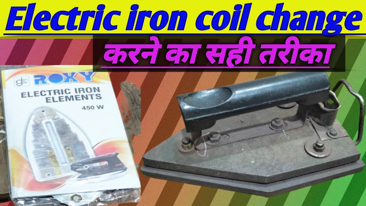 Electric iron coil change || करने का सही तरीका || how to electric iron #electriciron #hindi