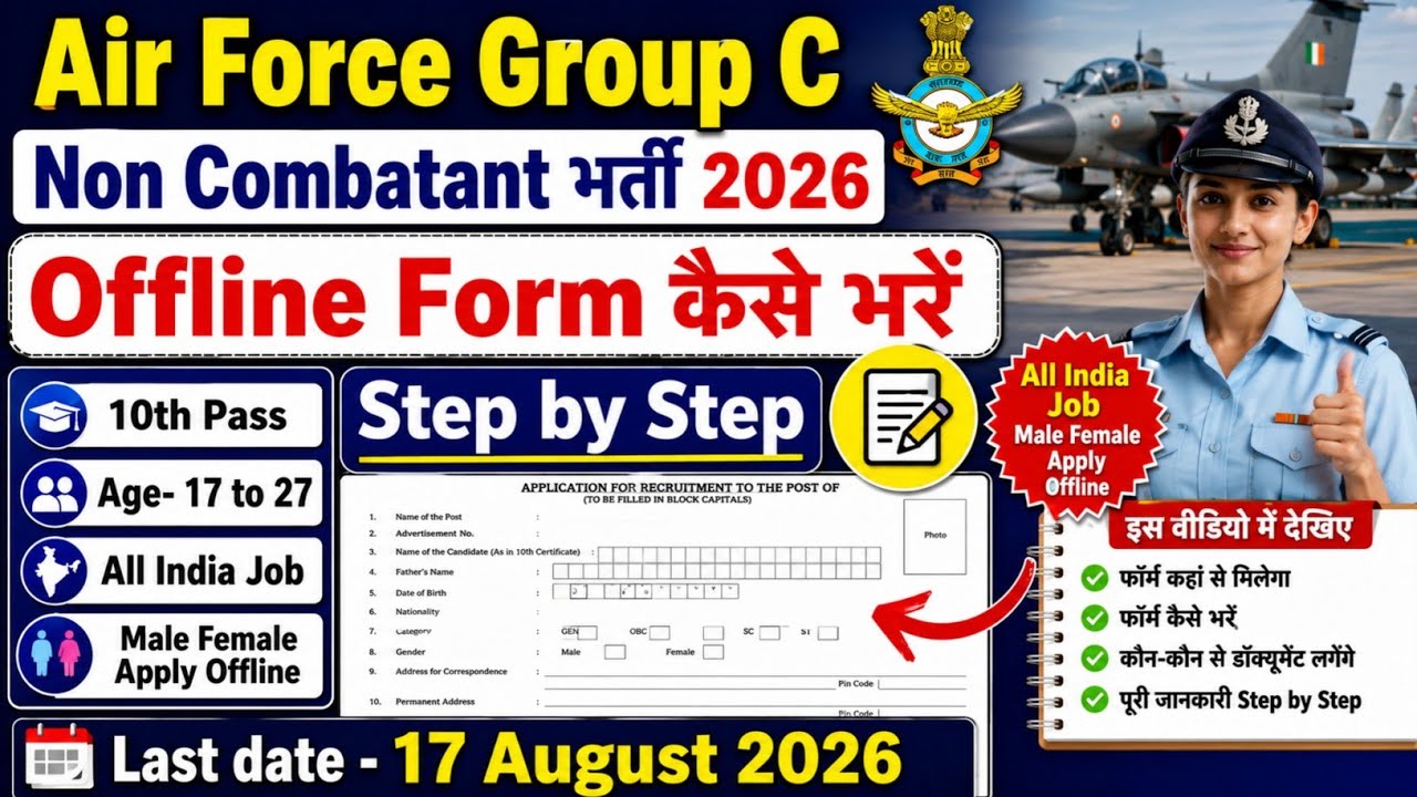 Air Force Non Combatant Recruitment 2026 | IAF Form Fillup 2026 | Air Force Offline फॉर्म कैसे भरें