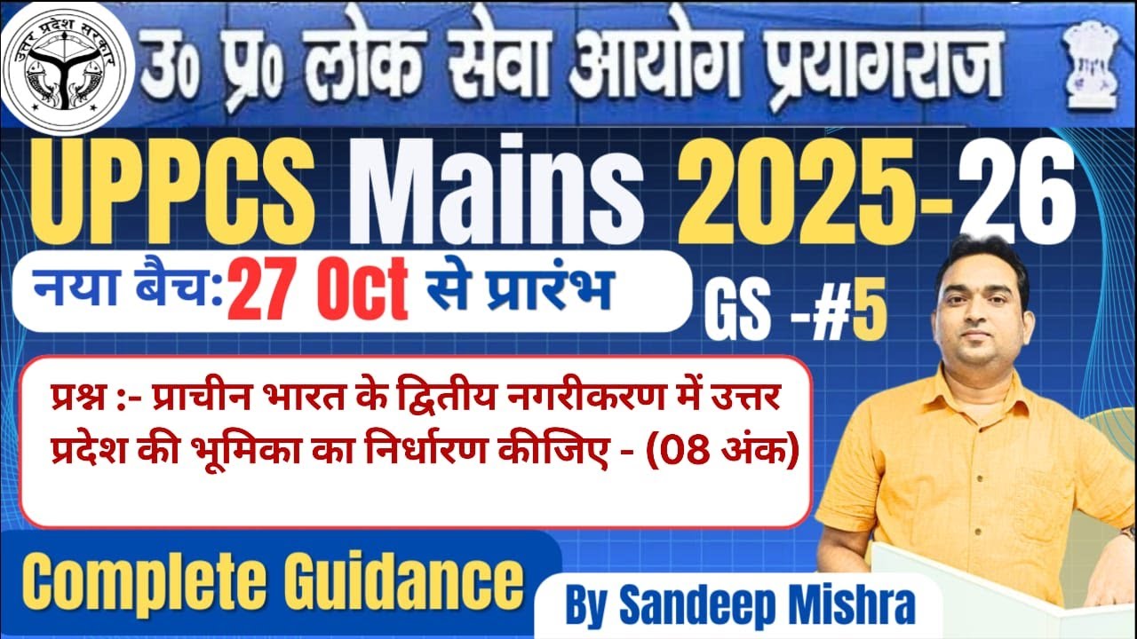 GS Paper 5 UPPCS Mains 2025 || Answer Writing Series || mains answer writing practice|| UPPCS Mains