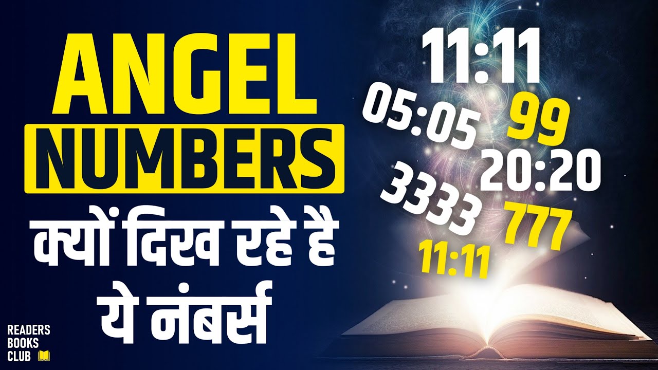 क्यों दिख रहे है ये नंबर्स The Secret of Angel Numbers Audiobook | Book Summary in Hindi