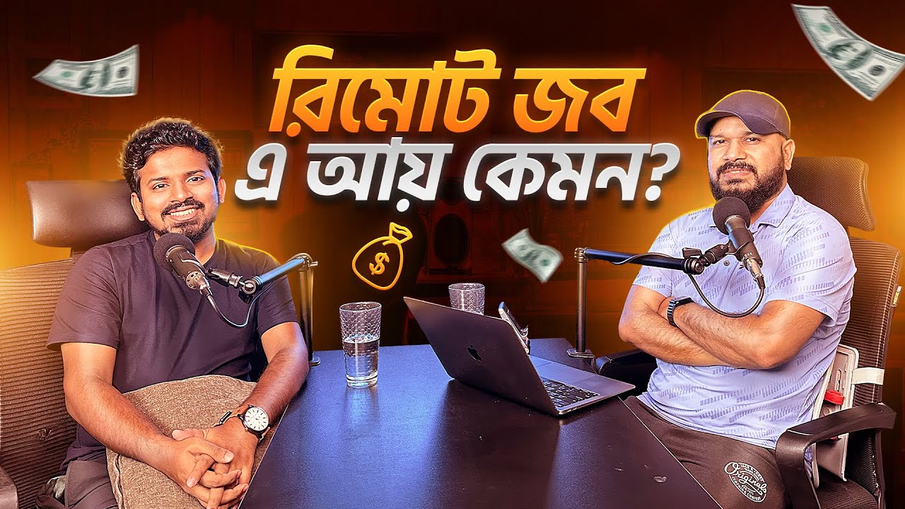 রিমোট জব কী: বাড়িতে বসেই কি গ্লোবাল ক্যারিয়ার তৈরি সম্ভব? I Freelancing I Careerbd