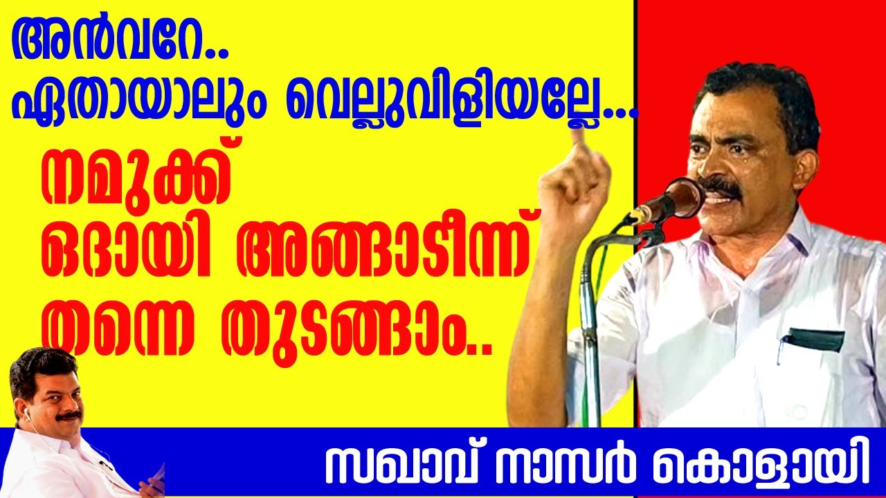 എലി മലയോടോ? തരത്തിൽ പോയി കളി ! എല്ലാം വലിച്ച് വാരി പുറത്തിടീക്കണോ?