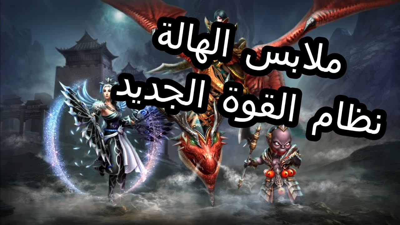 ماتين2 الرسمي -شرح كامل ومفصل لنظام ملابس الهالة الجديد