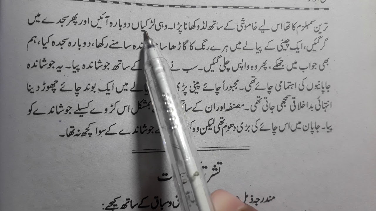 Chapter 5 Class 12 with  answer Japan Quratulain Haider Nai Awaaz ncert