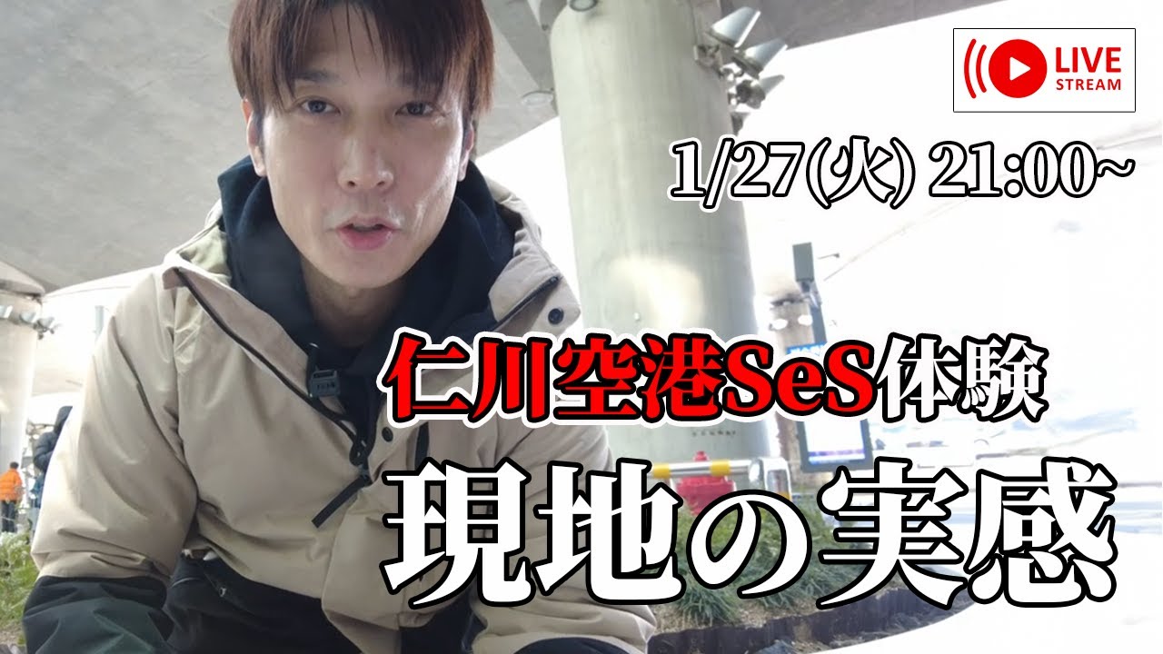 仁川空港SeS登録の実際と注意点！2026年1月ソウルの今【第43回】