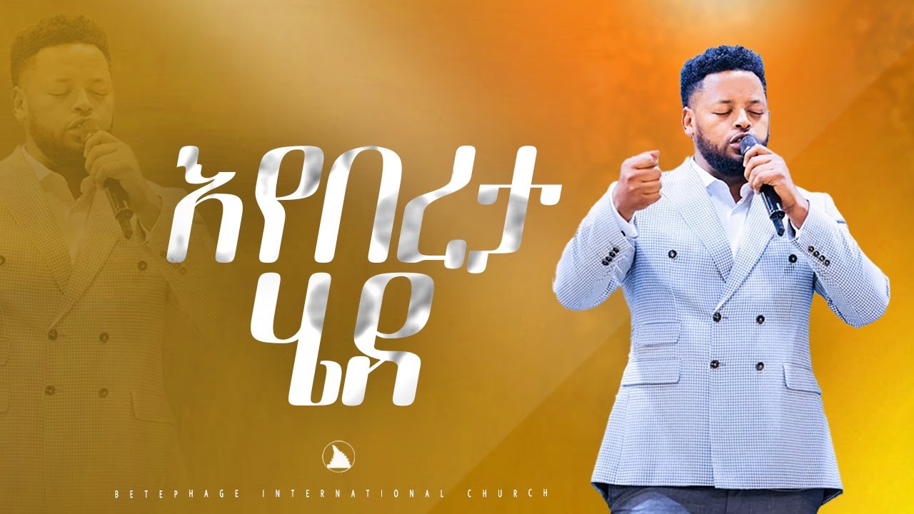 የሚፈልገኝ ሞቷል Prophet Mesfin Beshu BETHEL TV CHANNEL WORLDWIDE