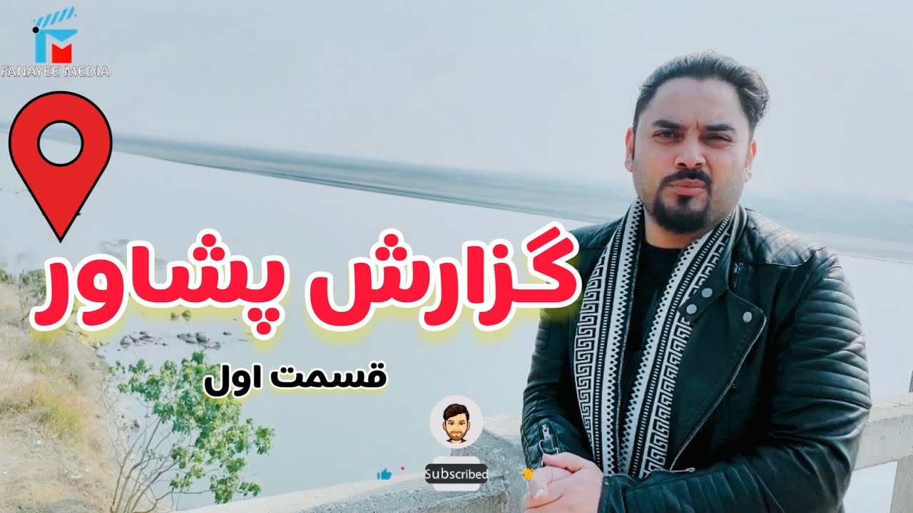 گزارش از پشاور در منطقه حیات آباد ، بشارت مارکیت ، ختک مارکیت