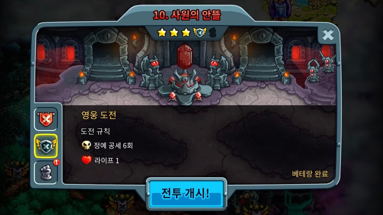 킹덤러쉬 얼라이언스-사원의 안뜰-영웅 베테랑