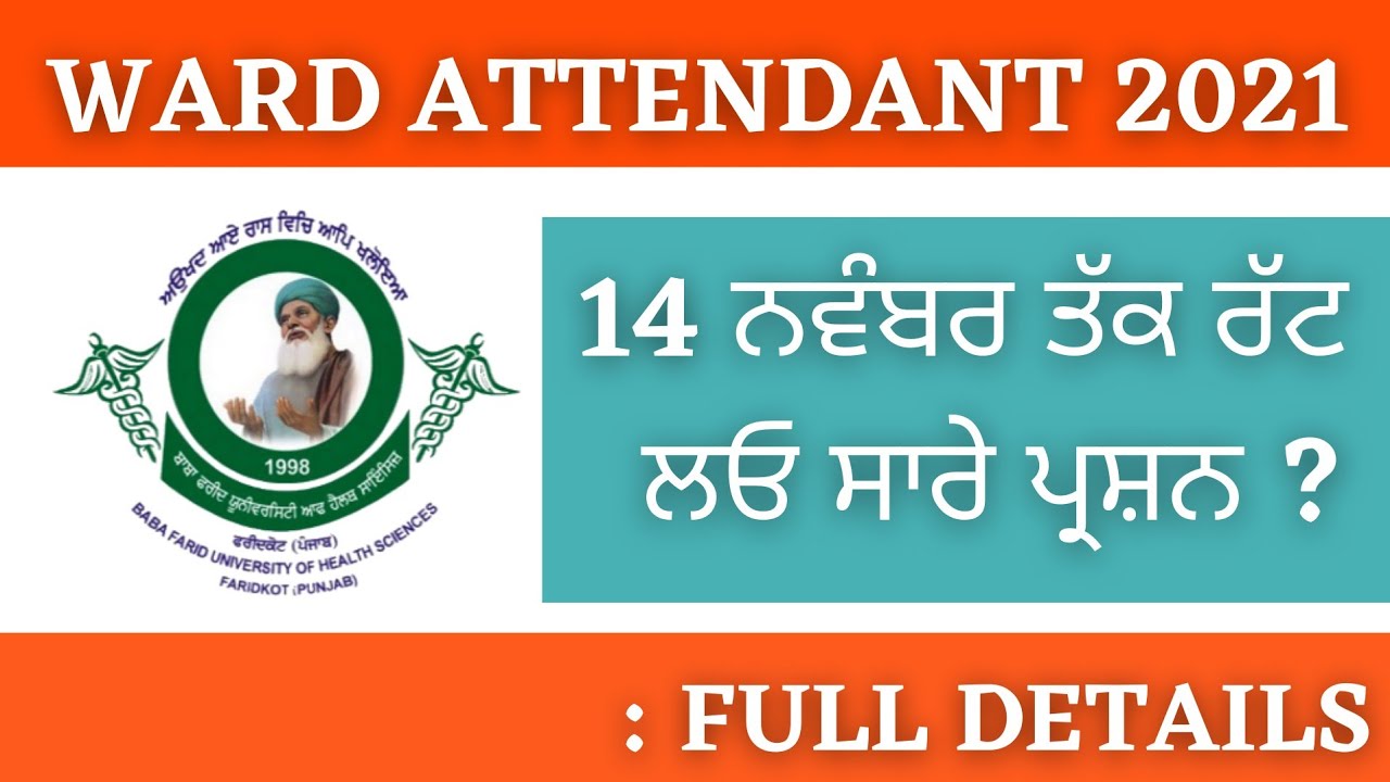 Ward Attendant Exam Preparation | Ward Attendant Exam Date | Ward Attendant Previous year Paper 2021