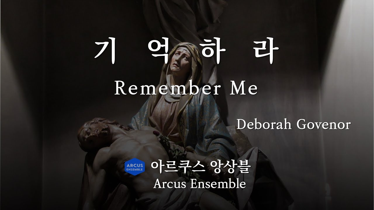 기억하라 Remember me - Deborah Govenor | 아르쿠스앙상블 Arcus Ensemble