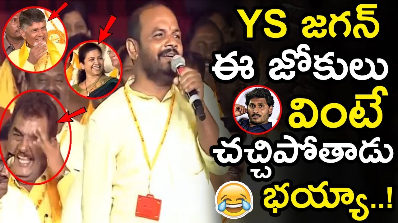 Narsi Reddy Super Funny Speech About Jagan At Mahanadu || TDP Narsi Reddy Speech In Mahanadu || NSE