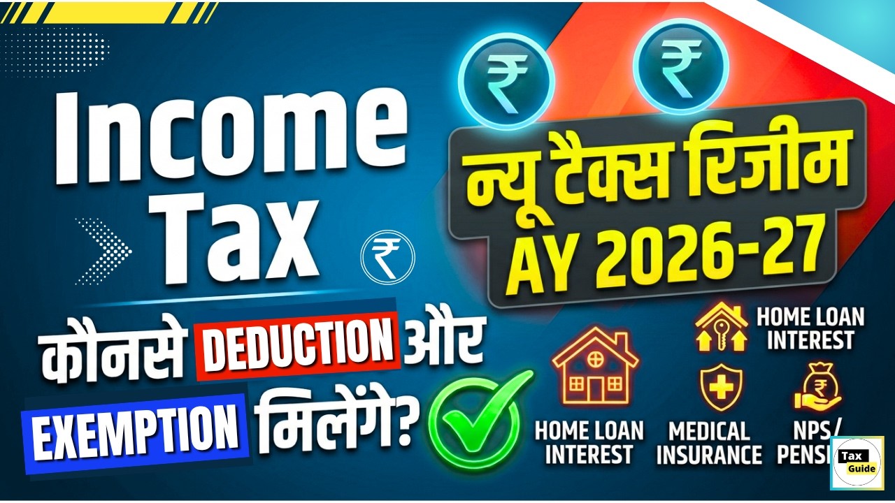 Deductions / Exemption in New Tax Regime 2026-27 | New Tax Regime AY 2026-27 | ITR Filing AY 2026-27