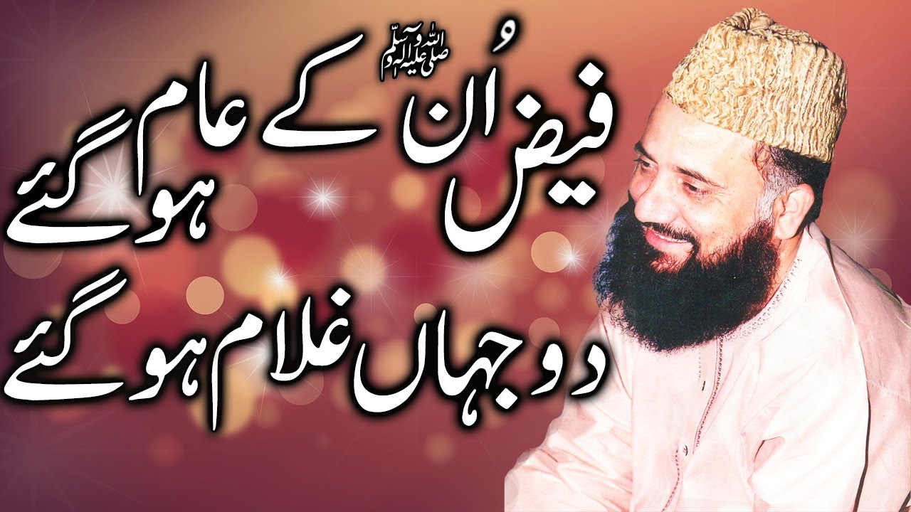 Faiz Un Ke Aam Ho Gaye - Do Jahan Ghulam Ho Gaye - Syed Fasihuddin Soharvardi
