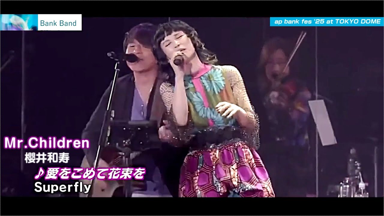 MrChildren 櫻井和寿や Superfly 映像ちょっとだけ！「 apbankfes 25」東京ドーム
