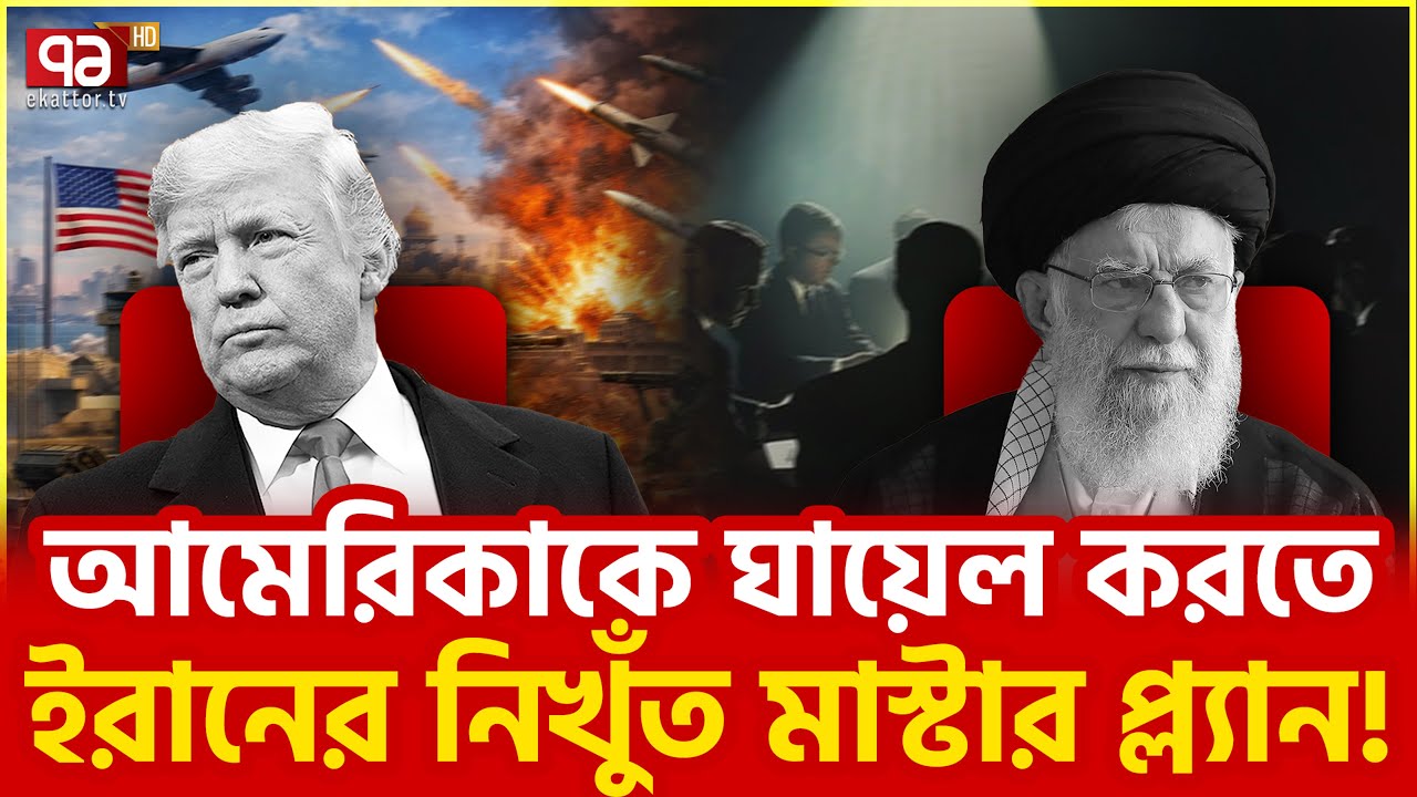 ৫ ধাপের যুদ্ধ পরিকল্পনায় শত্রুরা ধসে যাবে | War Strategy | Ekattor TV