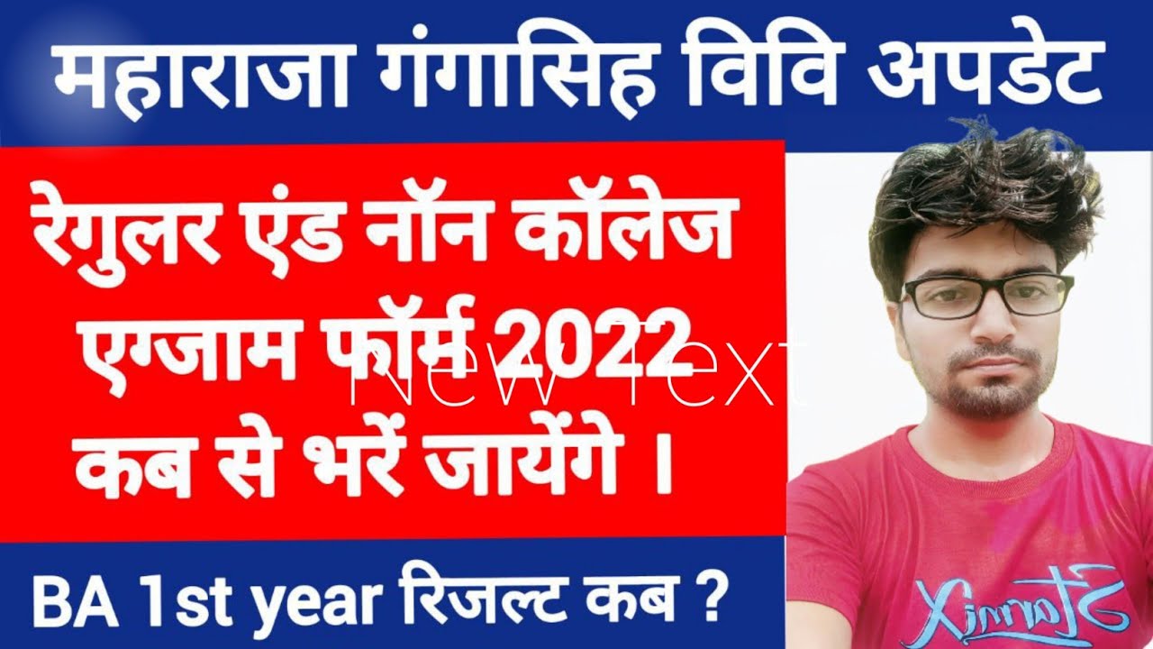MGSU EXAM Form 2022 | MGSU ba 1st year Result 2021 | maharaja Ganga Singh University latest news