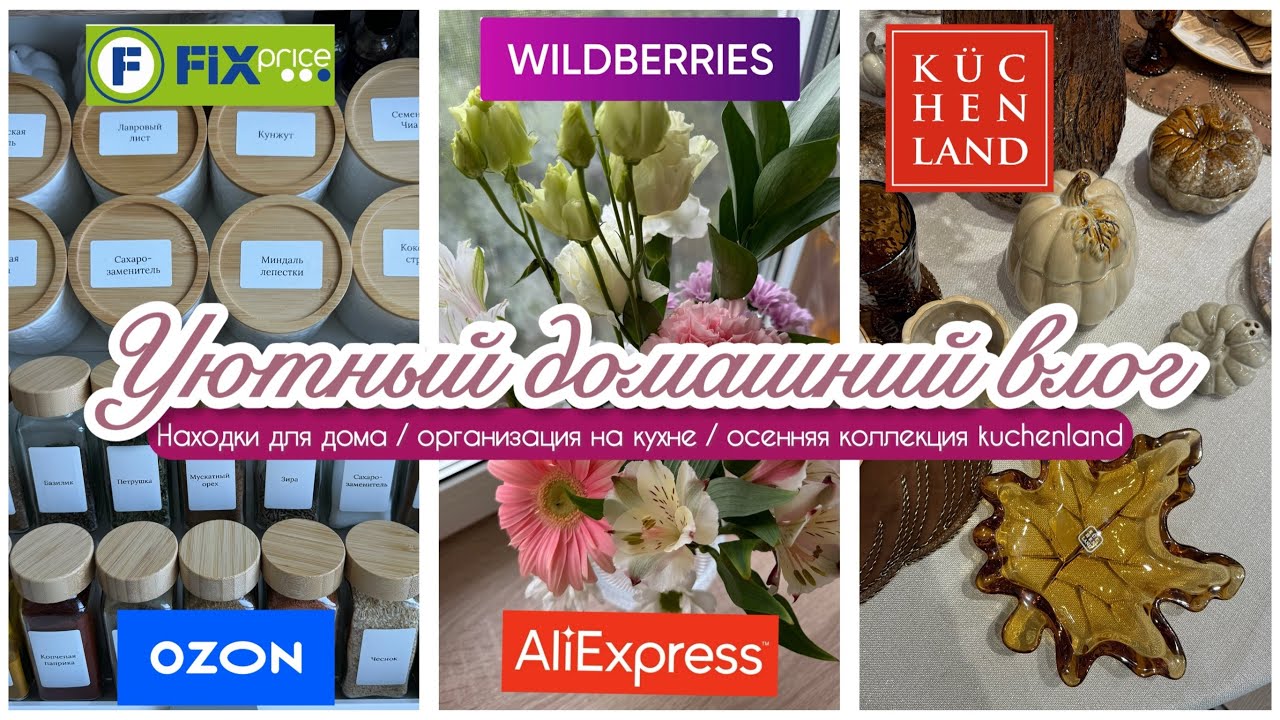 🛍️ШИКАРНЫЕ НАХОДКИ ДЛЯ ДОМА/✨ОРГАНИЗАЦИЯ НА КУХНЕ /🧺🧹УБОРКА /🍁ОСЕНЬ В KUCHENLAND🍂