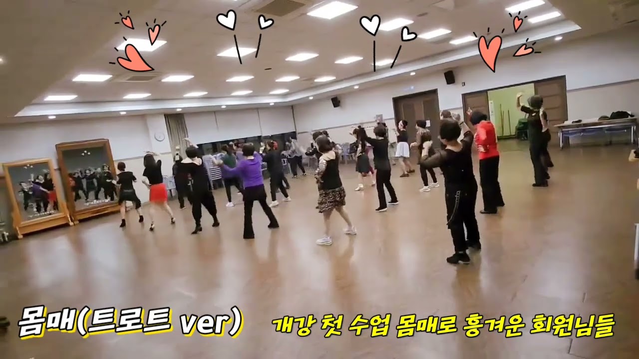 박재범 몸매 라인댄스💃  // 대소원면 첫 개강날  *웨이브 리듬에 맞춰 흔들흔들 *라인댄스 퀸 코리아 충주지부 
