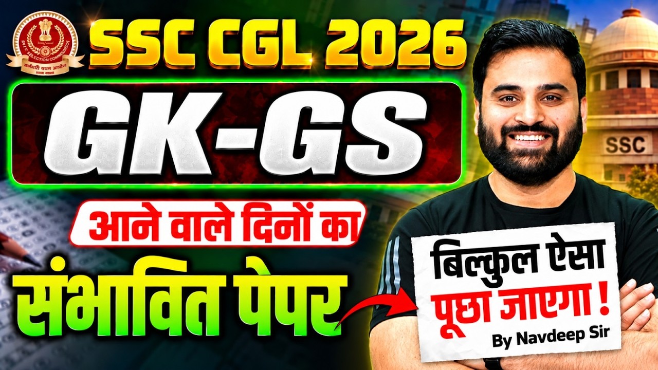 SSC CGL Exam Review Today | SSC CGL GK GS Expected Paper | SSC CGL Exam Review 2026 | By Navdeep Sir
