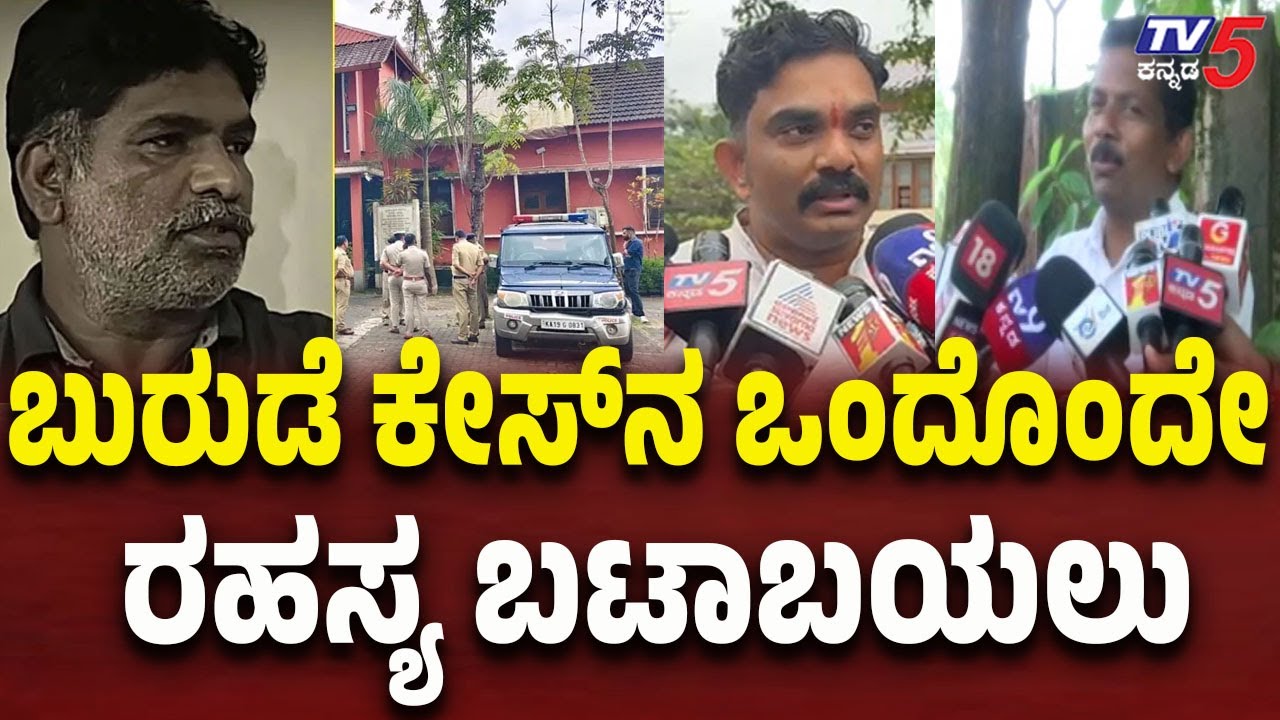 Netravati Buried Body Case: One Shocking Secret After Another Revealed |  ಒಂದೊಂದೇ ರಹಸ್ಯ ಬಟಾಬಯಲು..!
