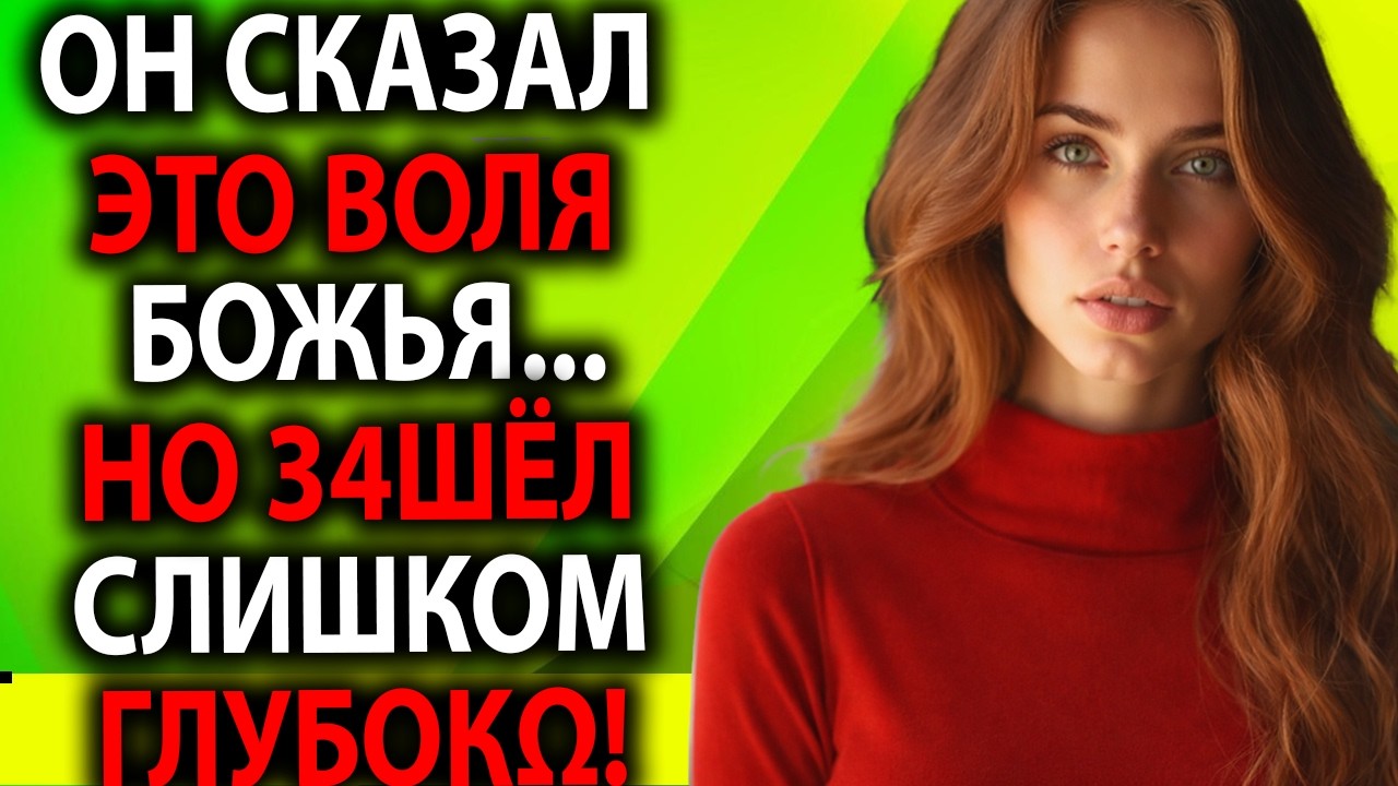 Пастор сказал, что грешно… а затем закрыл дверь — что произошло дальше шокирует!
