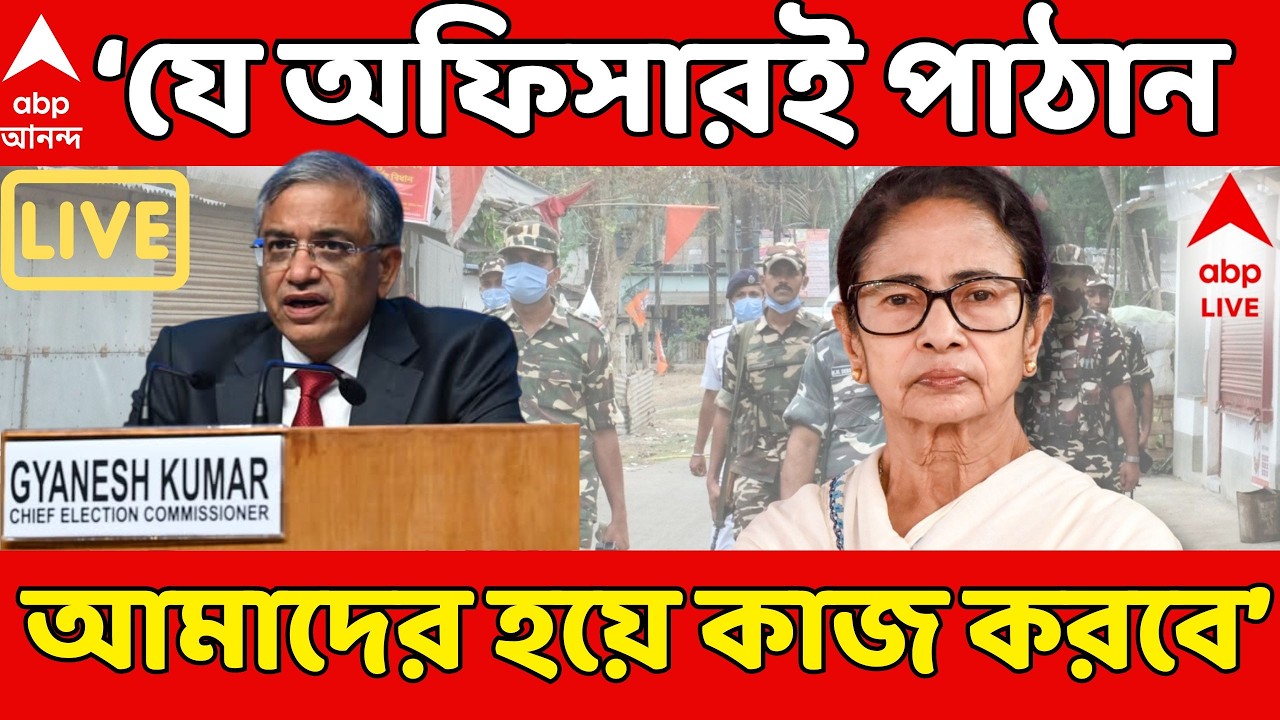 Mamata Banerjee LIVE | 