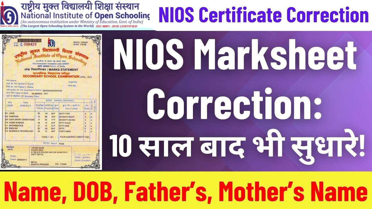 Nios Marksheet Correction Name Of Father's Mother's DOB After 10 Years | 10 साल बाद भी Corrections