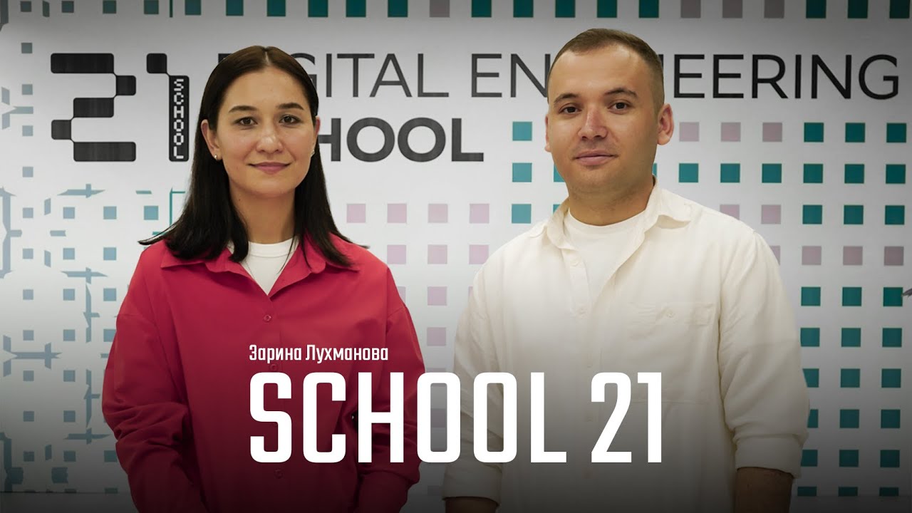 Как устроена главная IT‑школа Узбекистана &mdash; School 21 и как туда поступить бесплатно?