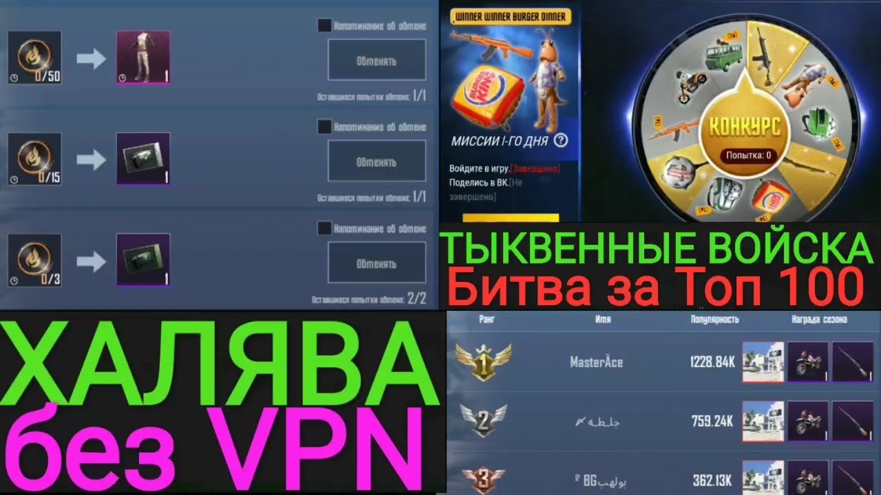 ХАЛЯВА без VPN | Битва за ТОП 100 | Коллаборация Burger King и Pubg Mobile