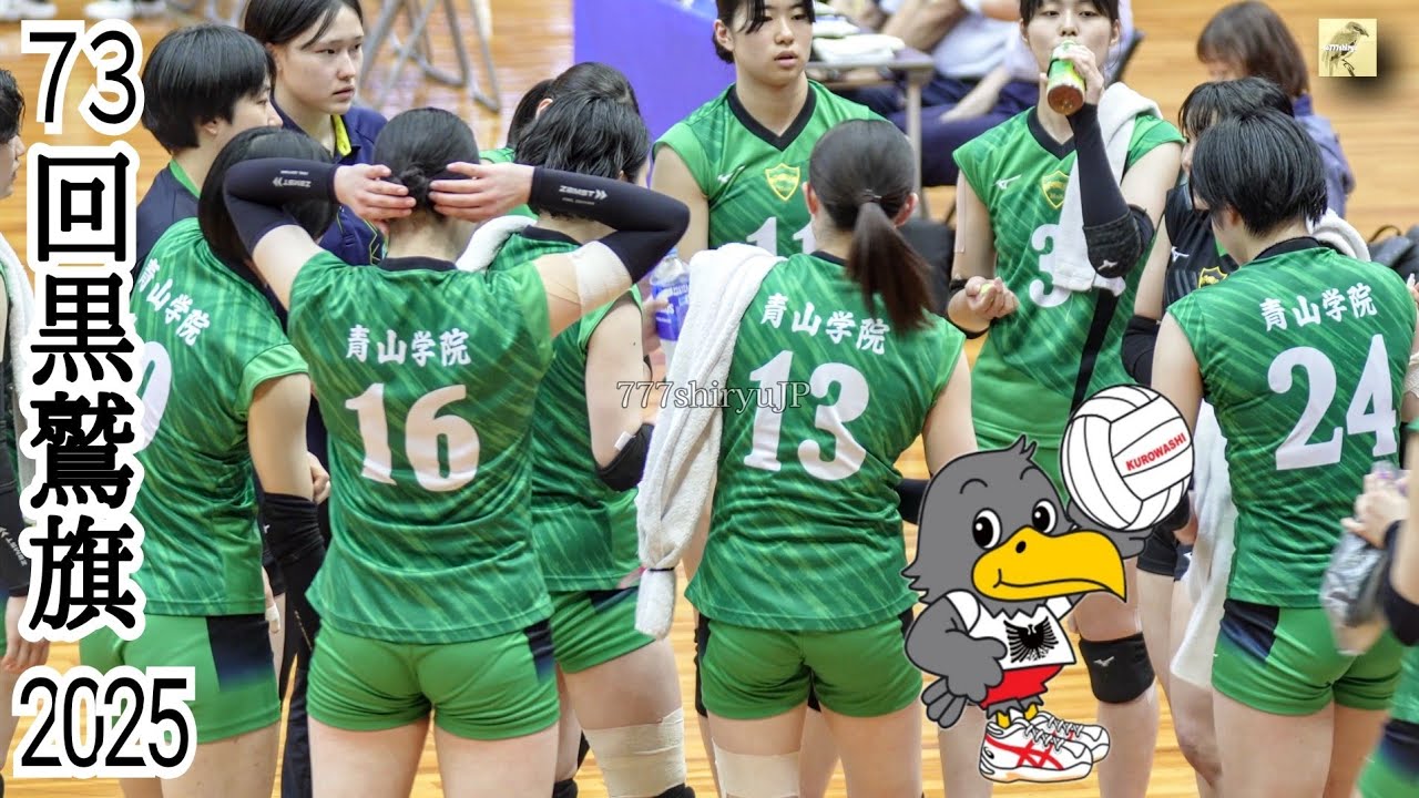 【黒鷲旗2025】金蘭会の後輩応援団を一瞬睨むOG美人ブロッカー🏐準々決勝⚫️青山学院大学vs金蘭会🏐第73回全日本選抜バレーボール大会🏐ＧＷ開催は今年が最後 Women's Volleyball