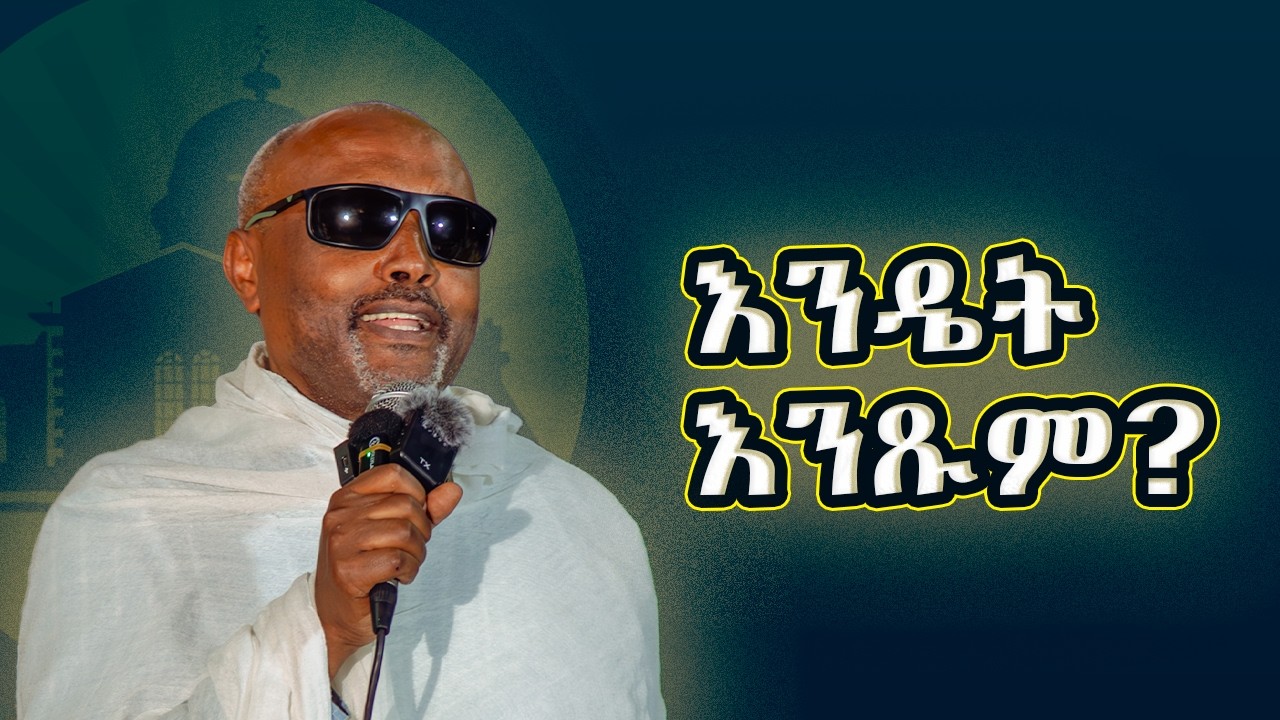 ክርስቶስን መቀበል // 
