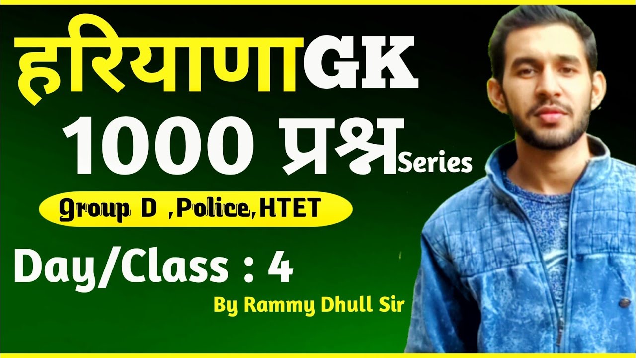 हरियाणा GK के 1000 प्रश्न । Day 4 (300 To 400Q) | HTET/Haryana Group D/Police | The Teachers Haryana