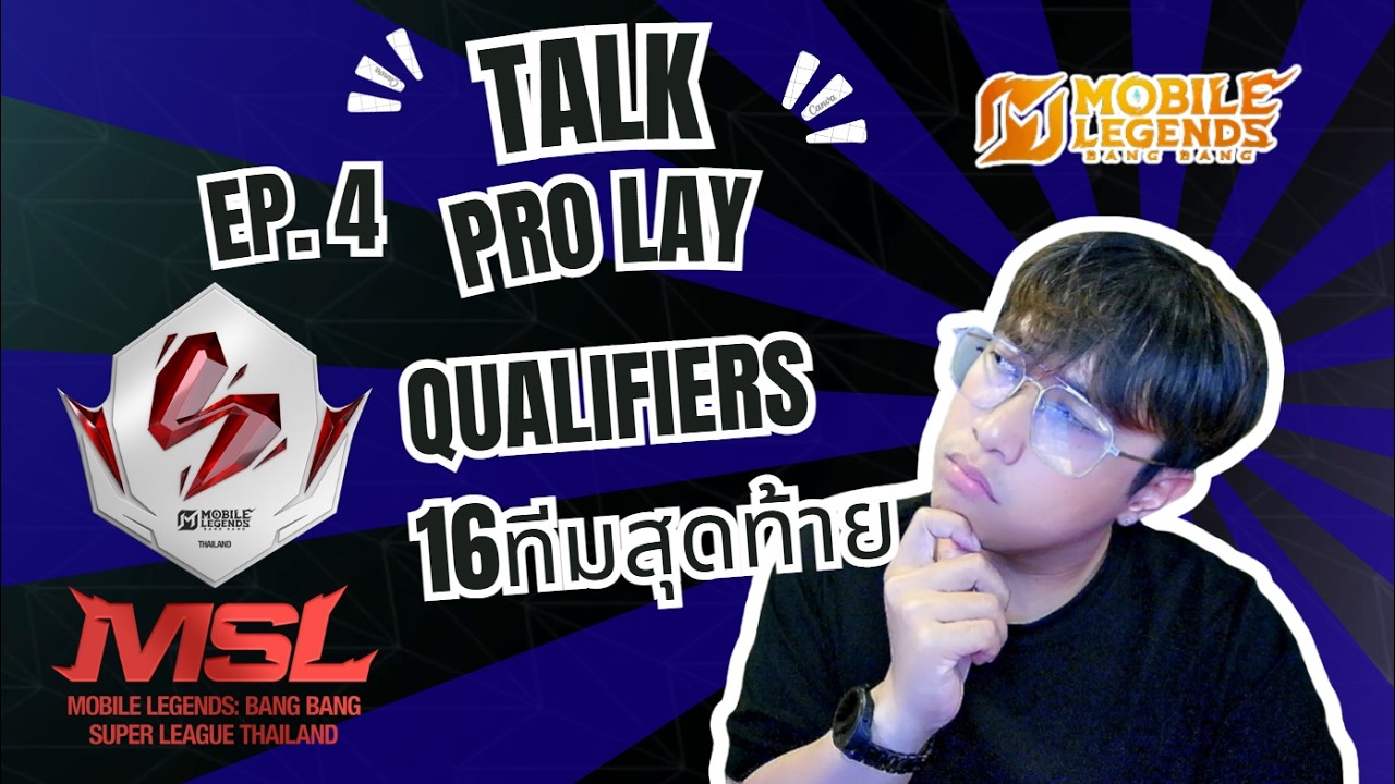 🔴LIVE Talk Pro Lay EP.4 ใครเต็งสุดใน MSL Qualifiers16 ทีมสุดท้าย