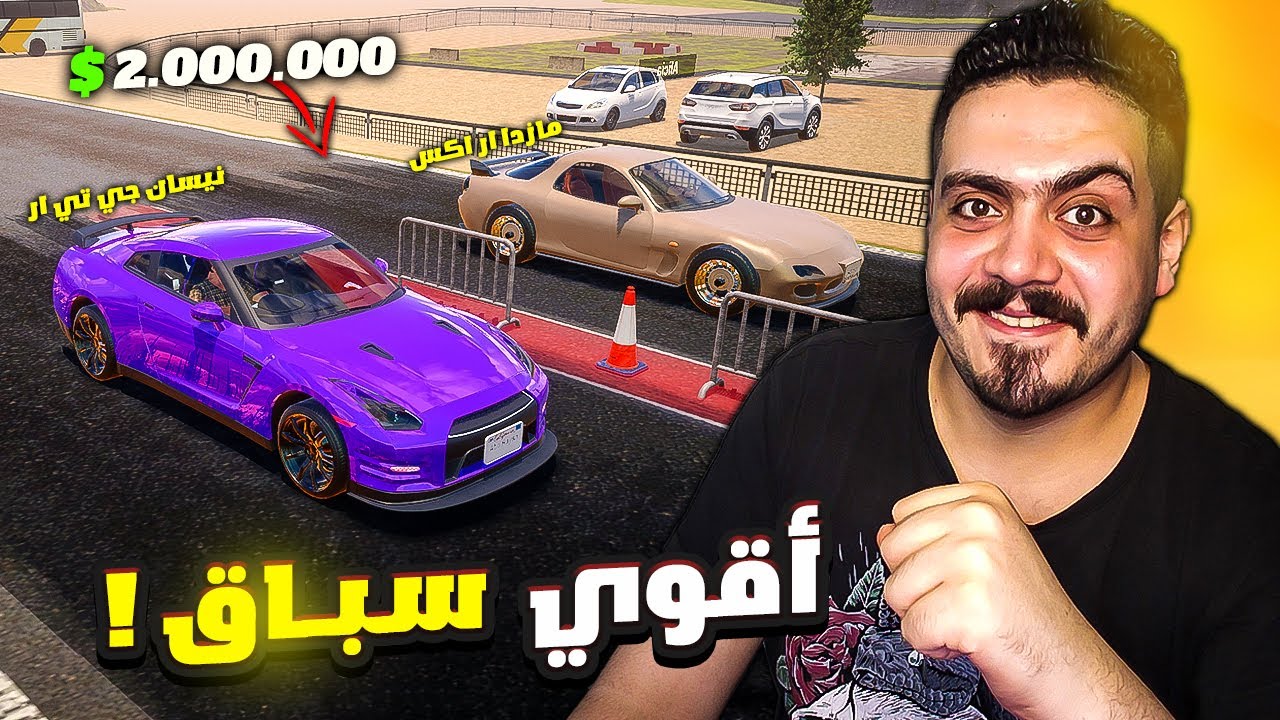 محاكي معرض السيارات #27 | كسبت مبلغ رهيب من سباق السيارات ((عوضت الخساره 😍 ))  Car For Sale 2023🔥