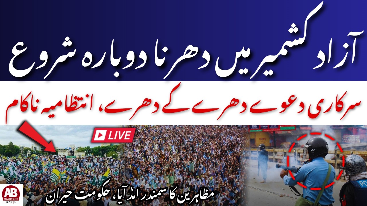 🔴LIVE | AJK Joint Awami Action Committee Resumes Protest Re-starts In Rawalakot | AB News