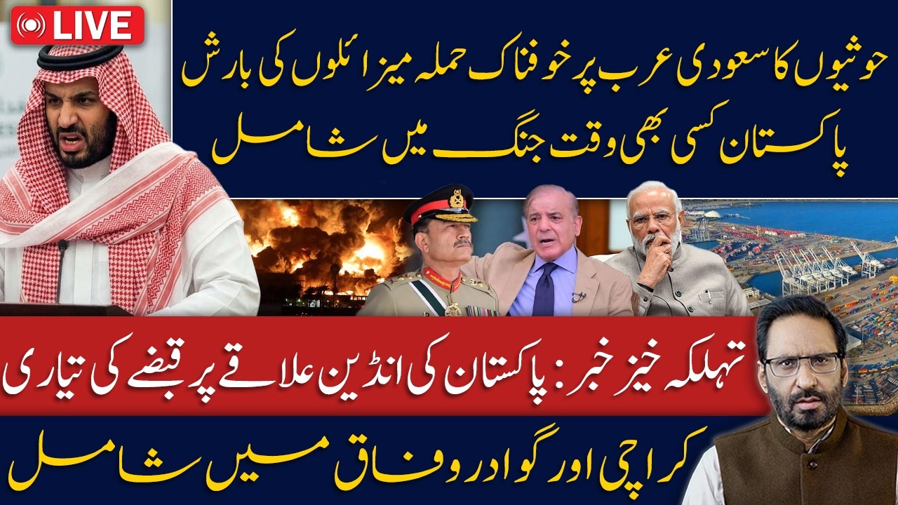 LIVE🔴Breaking News: Houthis Attack Saudi Arabia | Iran-U.S. Talks | Pakistan on High Alert