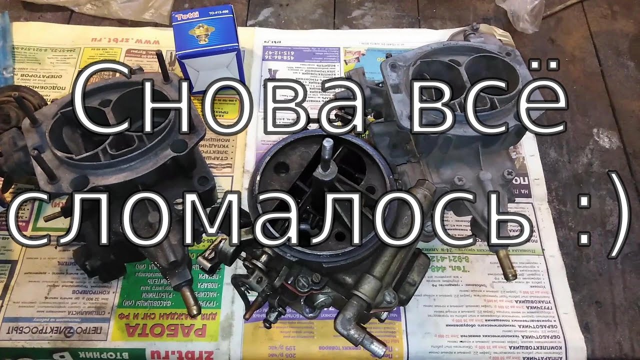 Желтый Москвич 2140 ставим карбюратор от Жигулей