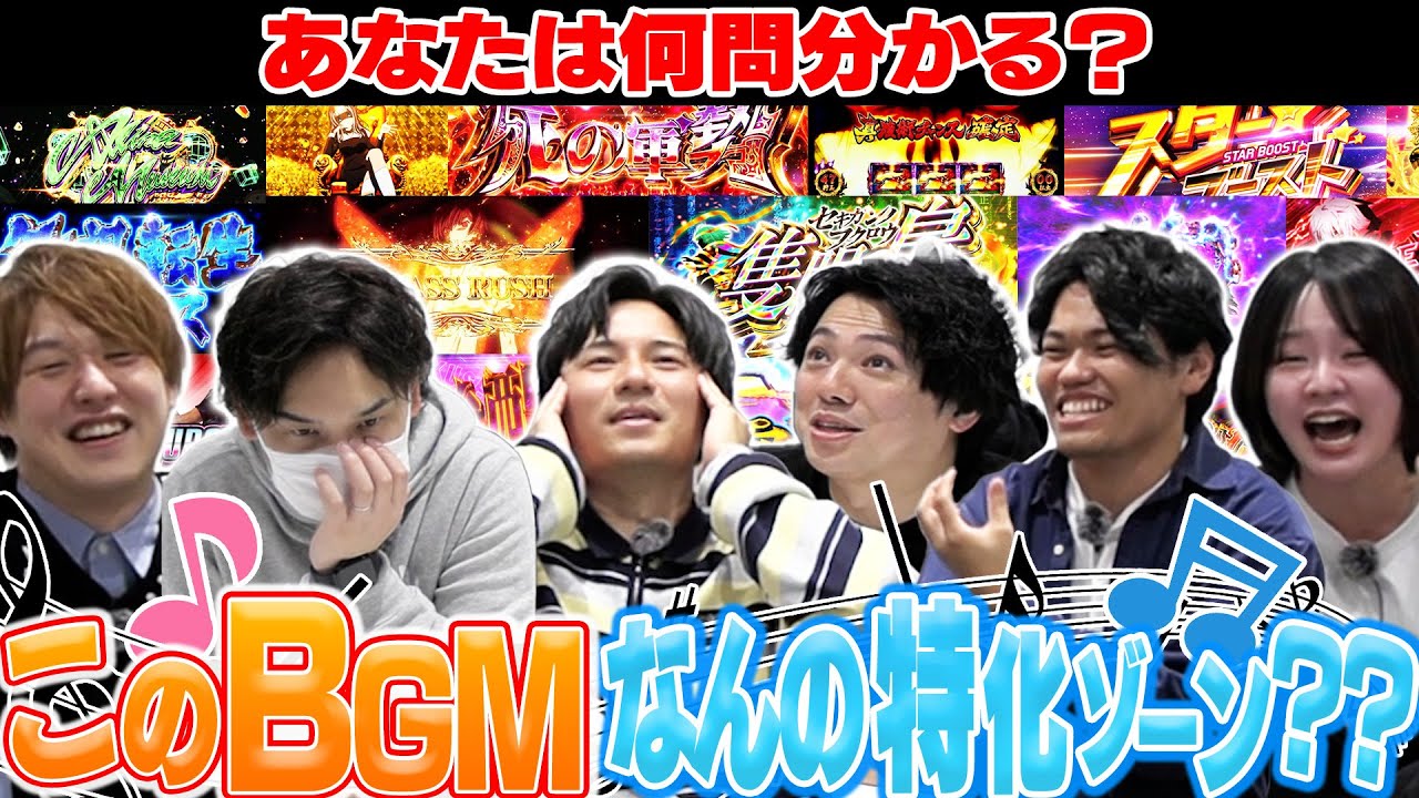 【BGMクイズ】BGMを聴いてどの特化ゾーンかを当てろ！