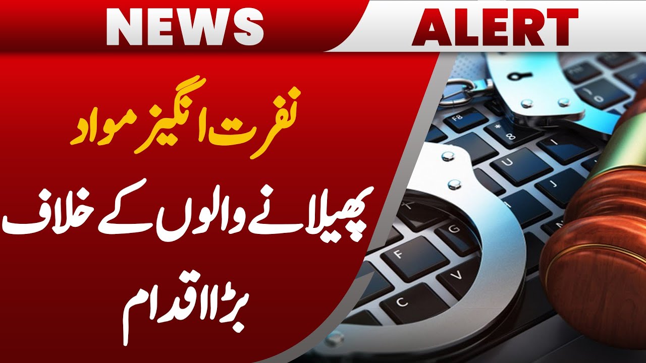 Crackdown on Hate Speech in Punjab &ndash; PECA Act Enforcement Begins! | Pakistan News