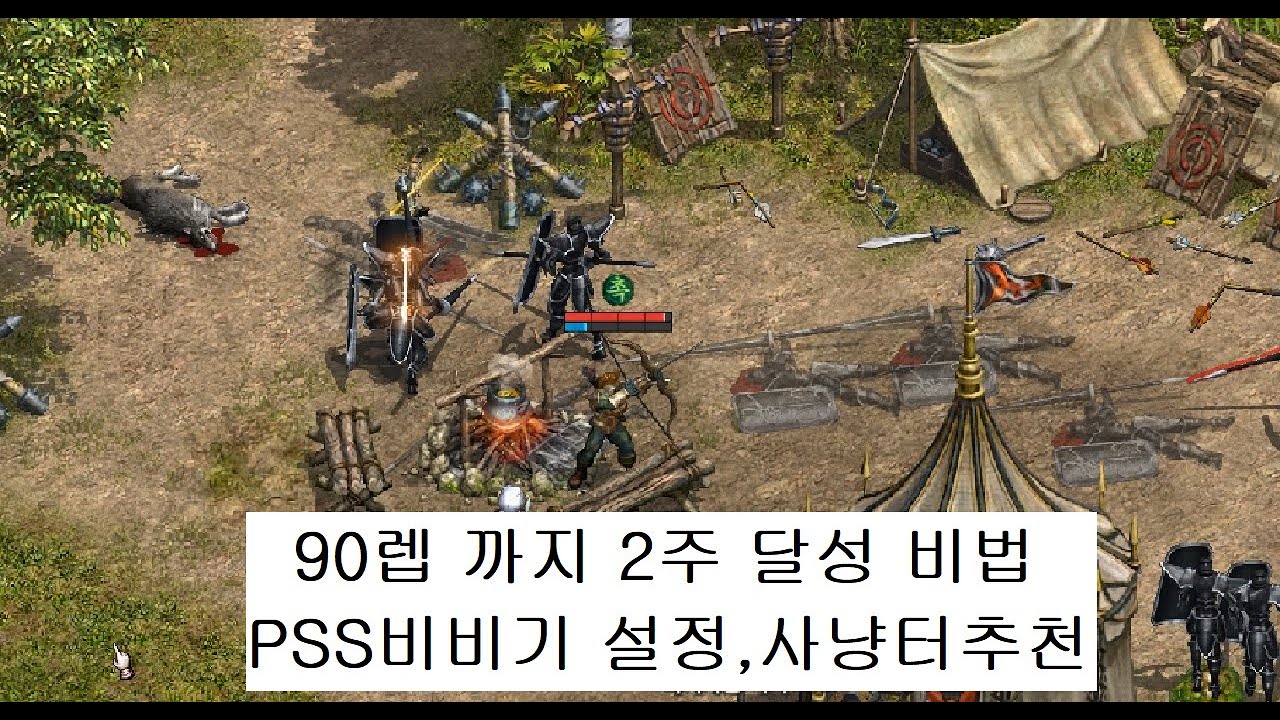 리니지/야히서버/ 90렙까지 2주만에 찍는 노하우,pss셋팅(자동사냥), 말섬 사냥터추천