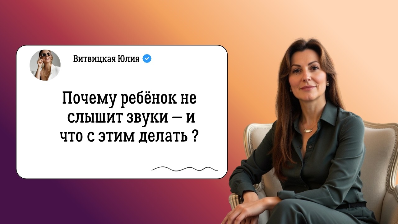Фонематический слух. Фонематическое восприятие. Коррекция нарушений фонематического слуха. Логопед.